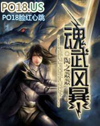 魂武 攻略