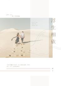 浮生与相随思江月