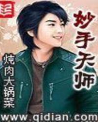 妙手天师八零免费全文