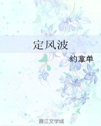 定风波张学友