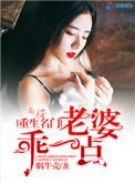 第一章老婆重生一定好好爱你