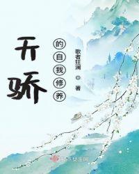 主人的自我修养