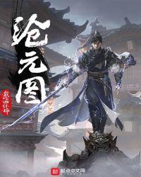 沧元图更新时间