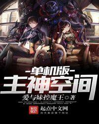 主神空间手机游戏