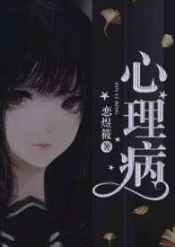心理病怎么治疗