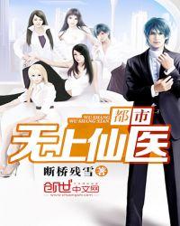 都市无上仙医人物介绍