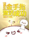 金手指还能用吗