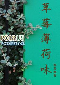 草莓薄荷味by泡芙泡泡