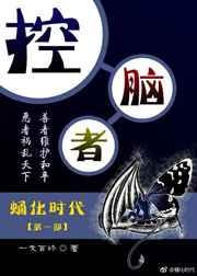 脑控电视剧