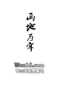 画地为牢的意思是什么打一动物