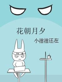 花朝月夕何年日指那个生肖