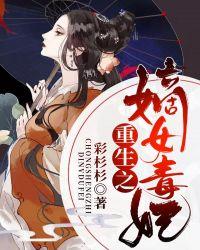 重生之嫡女毒妃千苒君笑