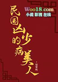 民国病娇推荐