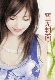 重生之不负韶华完整版无防盗