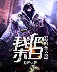 我把末日献给了国家爱看书吧