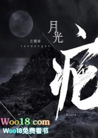 月光疤百度提取码