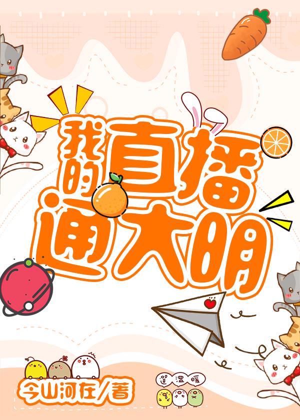 我的直播通三界秦川