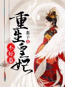 重生皇妃太嚣张全文免费阅读云间月