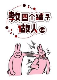 教四个继子做人连心的免费阅读
