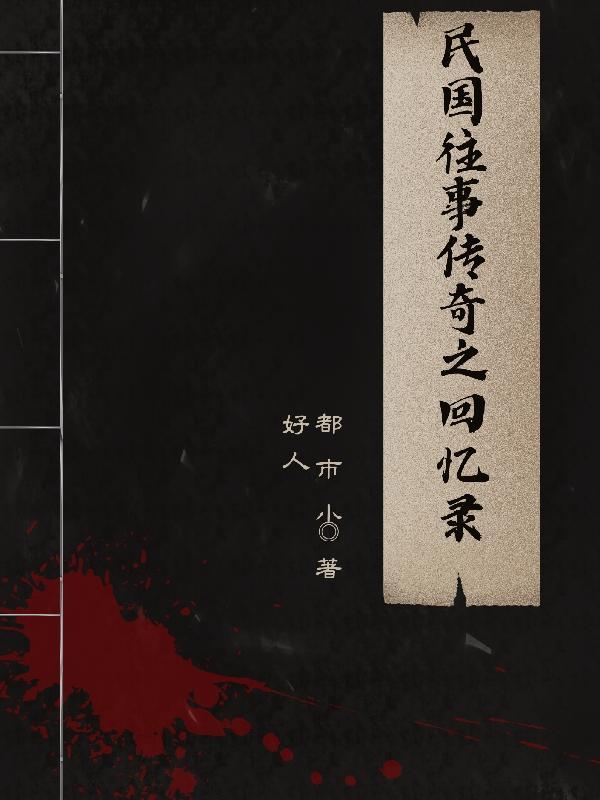 我想看民国往事