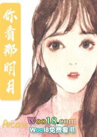 你看那月亮的脸歌曲