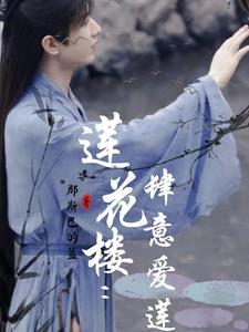 莲花辿是什么意思
