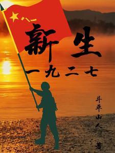 一九二七年大事