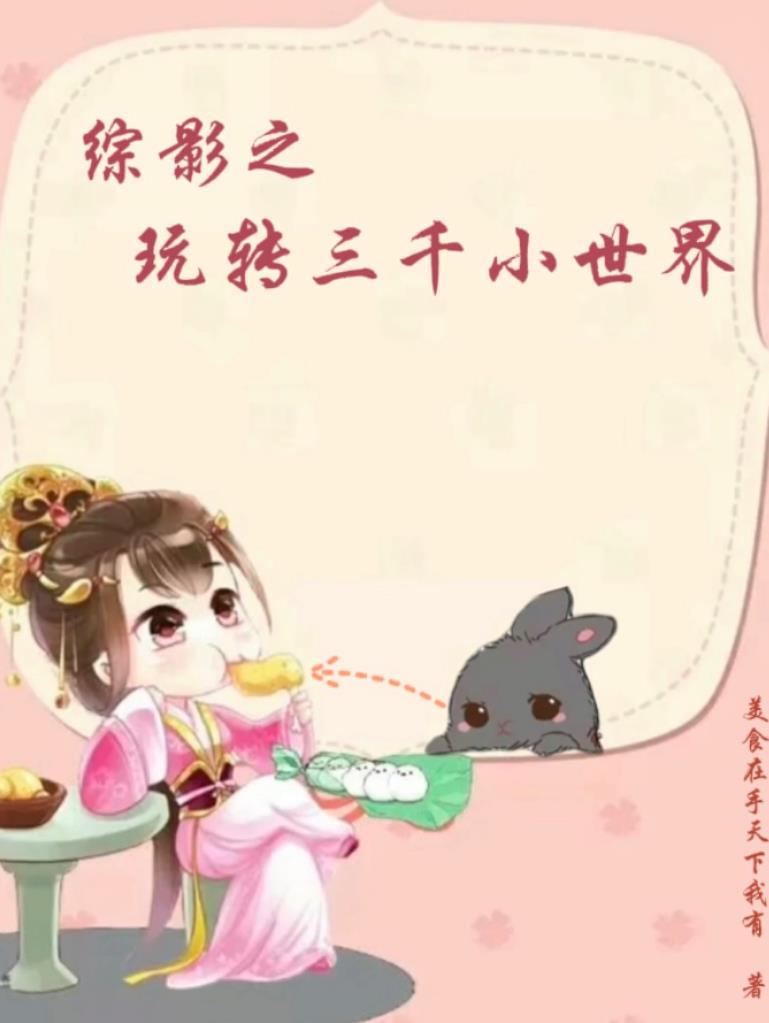 综影视小世界旅行