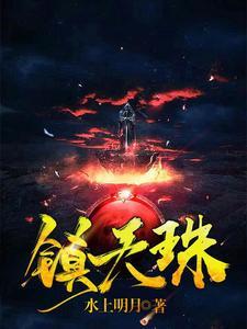 镇天龙短剧免费观看