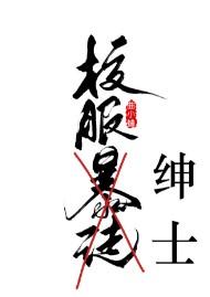 校服绅士全文免费阅读