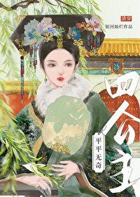 平平无奇四师弟全文阅读