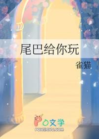 尾巴借你摸一下(重生)简介