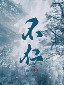 仁者安仁