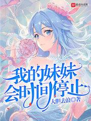 我的妹妹不可能那么可爱十年后的再会