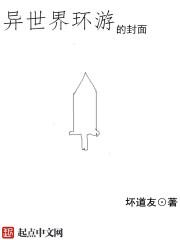 异世界旅行 漫画