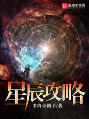 星辰攻略组公众号要钱吗