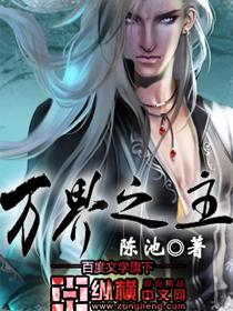 万界之主在线观看动漫