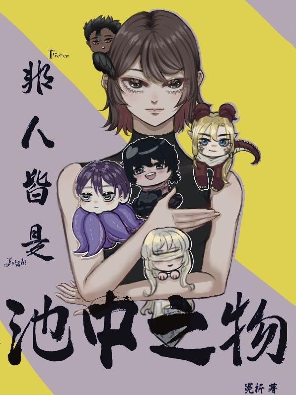 此人非是池中物是什么意思?