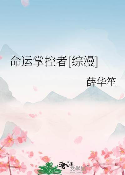 命运掌握在手中图片