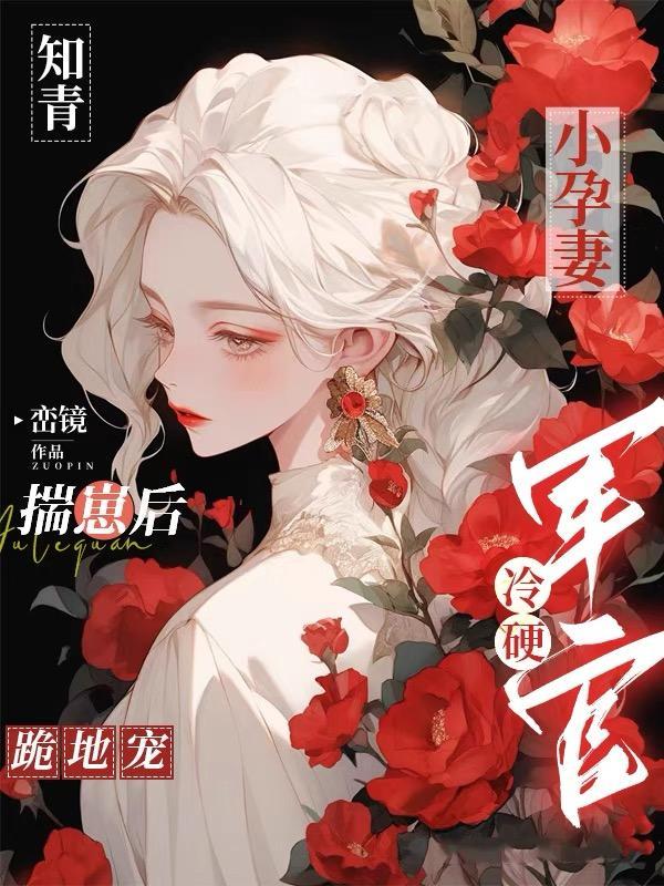 重生知青小甜妻