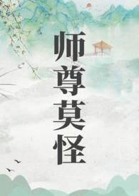 师尊莫怪山水郎TXT书包网