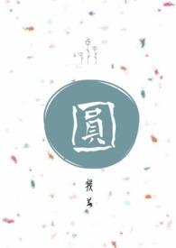 圆明园电影完整版